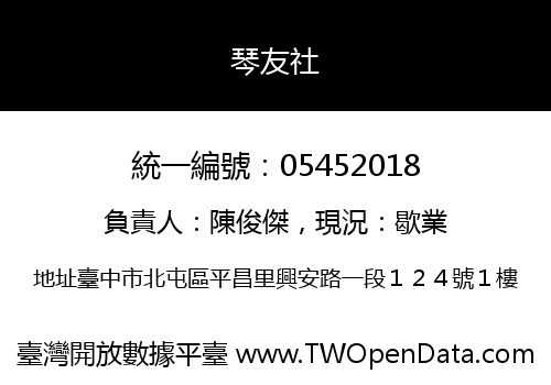 琴友社