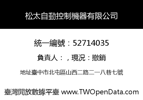 松太自動控制機器有限公司