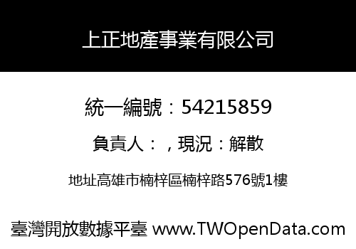 上正地產事業有限公司