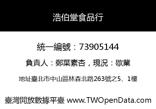 浩伯堂食品行