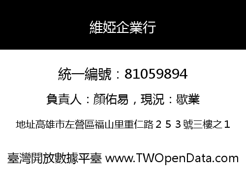 維婭企業行