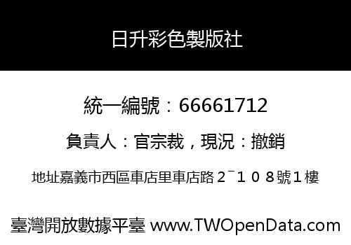 日升彩色製版社