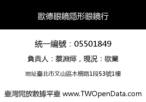 歐德眼鏡隱形眼鏡行