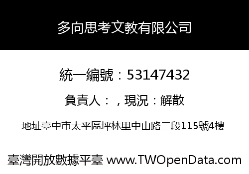 多向思考文教有限公司