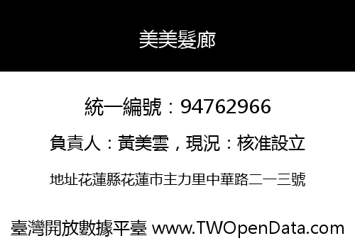 美美髮廊