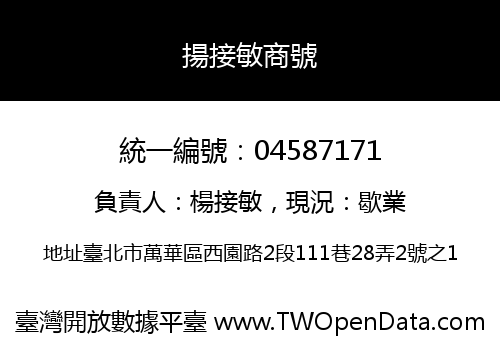 揚接敏商號