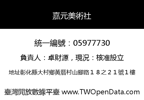 嘉元美術社