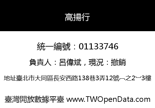 高揚行