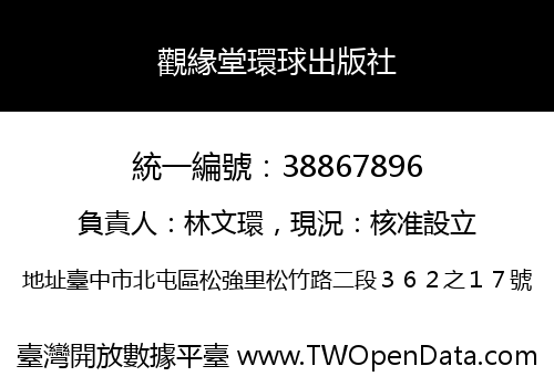 觀緣堂環球出版社