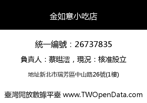 金如意小吃店