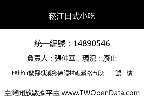 菘江日式小吃