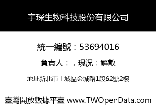 宇琛生物科技股份有限公司