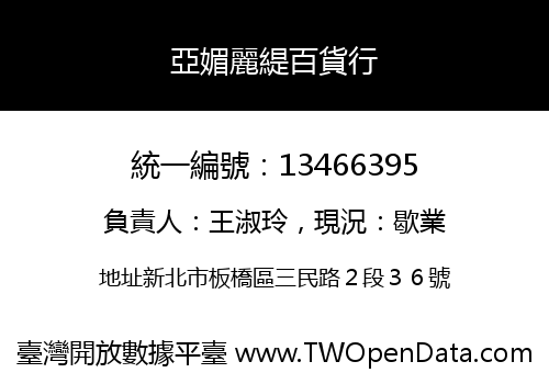 亞媚麗緹百貨行