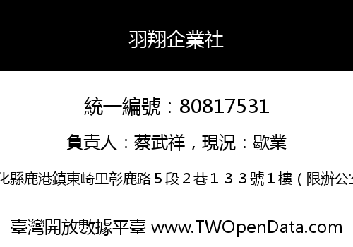 羽翔企業社