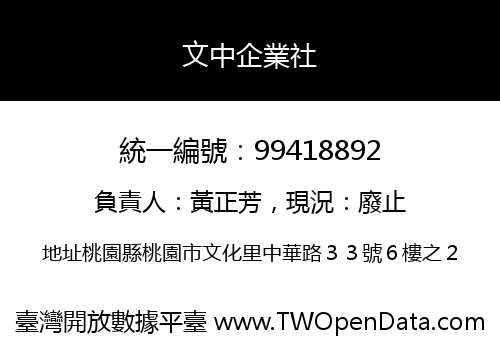 文中企業社
