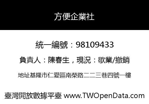 方便企業社