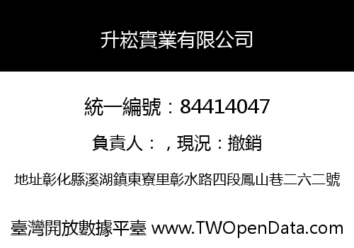 升崧實業有限公司