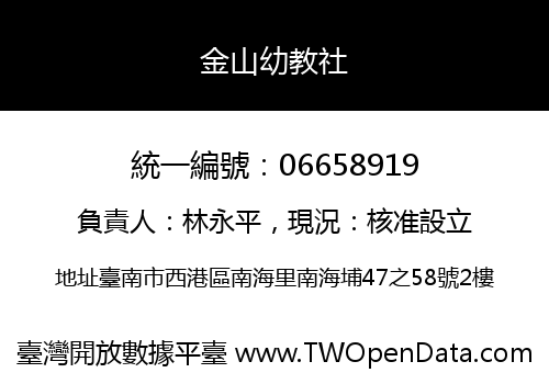 金山幼教社