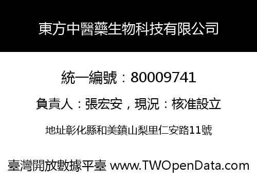 東方中醫藥生物科技有限公司