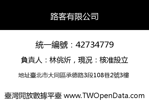 路客有限公司