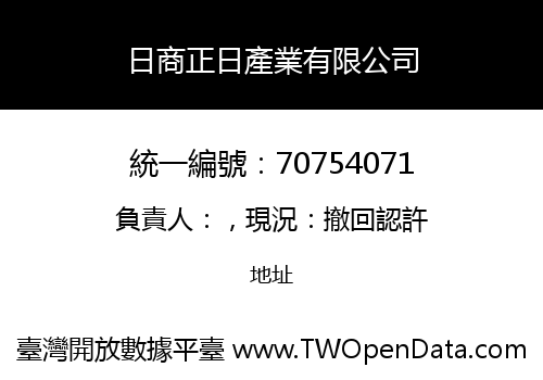 日商正日產業有限公司