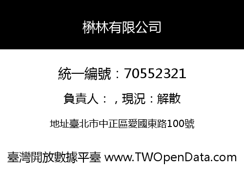 楙林有限公司