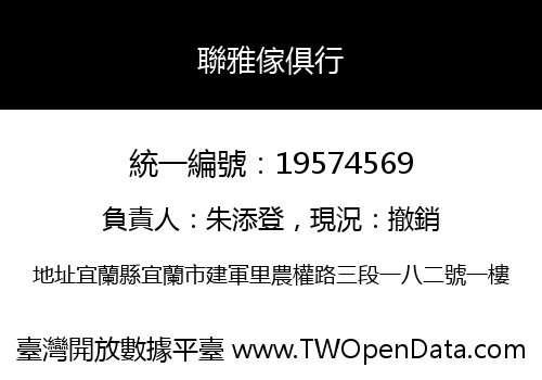 聯雅傢俱行
