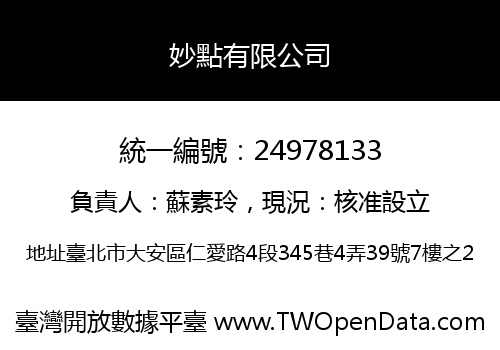 妙點有限公司