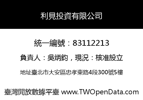 利見投資有限公司