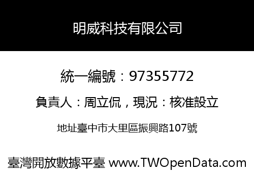 明威科技有限公司