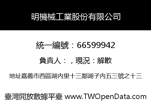 明機械工業股份有限公司