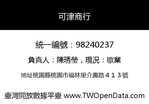 可津商行