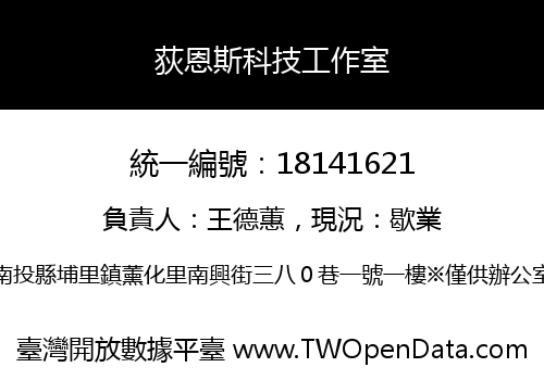 荻恩斯科技工作室