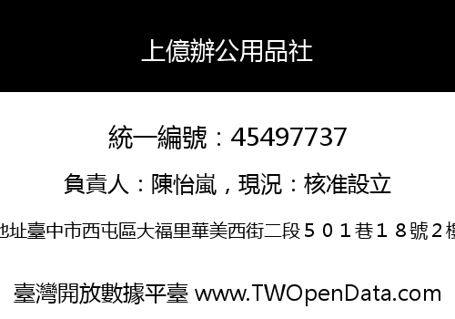 上億辦公用品社