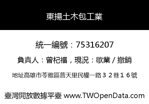 東揚土木包工業