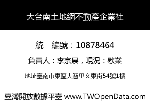 大台南土地網不動產企業社