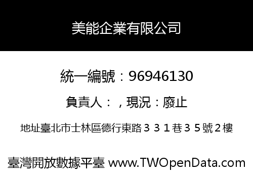 美能企業有限公司