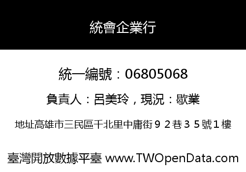 統會企業行