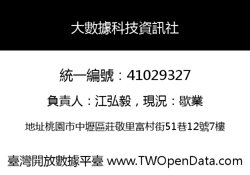 大數據科技資訊社