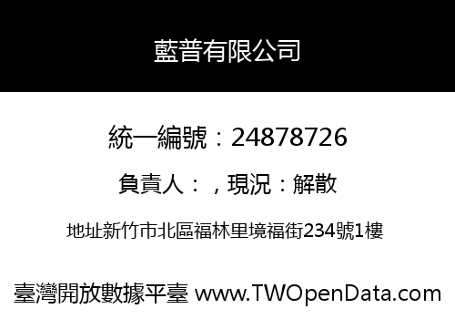 藍普有限公司