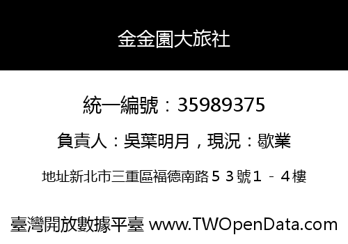 金金園大旅社