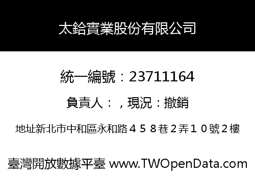 太鉿實業股份有限公司