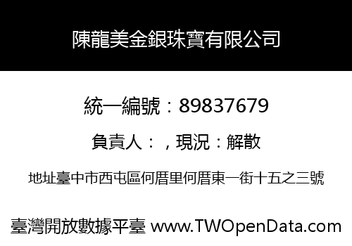 陳龍美金銀珠寶有限公司