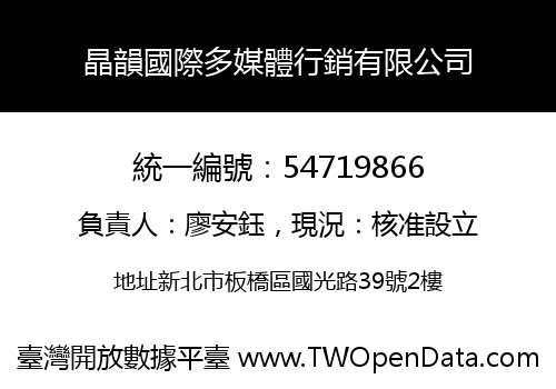 晶韻國際多媒體行銷有限公司