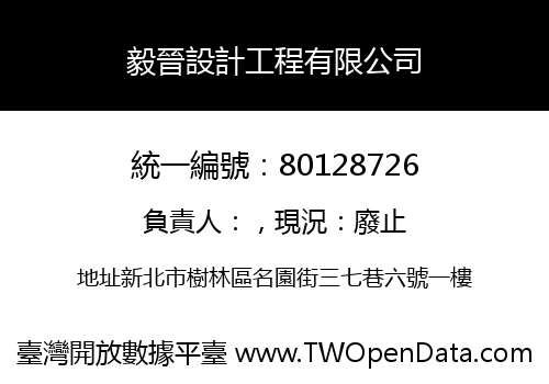 毅晉設計工程有限公司