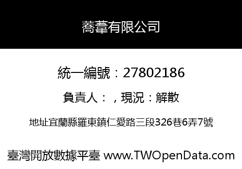蕎葦有限公司