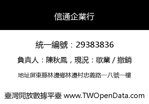 信通企業行