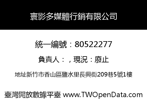 寰影多媒體行銷有限公司