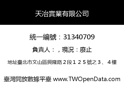 天冶實業有限公司