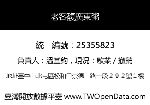 老客馥廣東粥